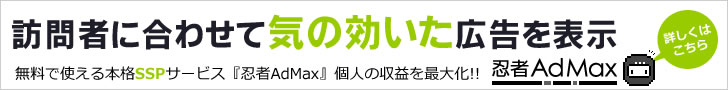 広告効果を上げるサービス